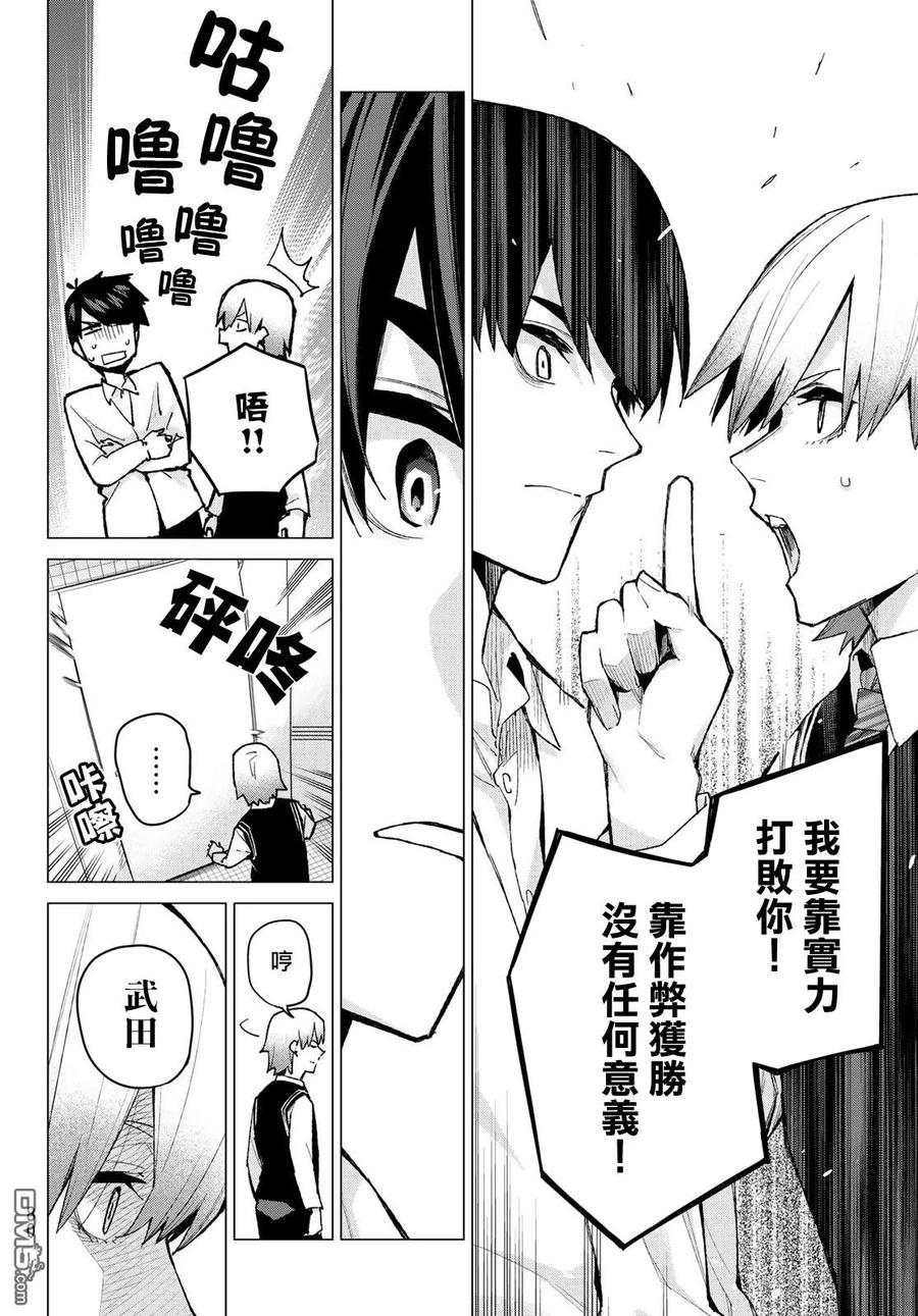 《五等分的花嫁》第76话 男人们的战斗 第14页