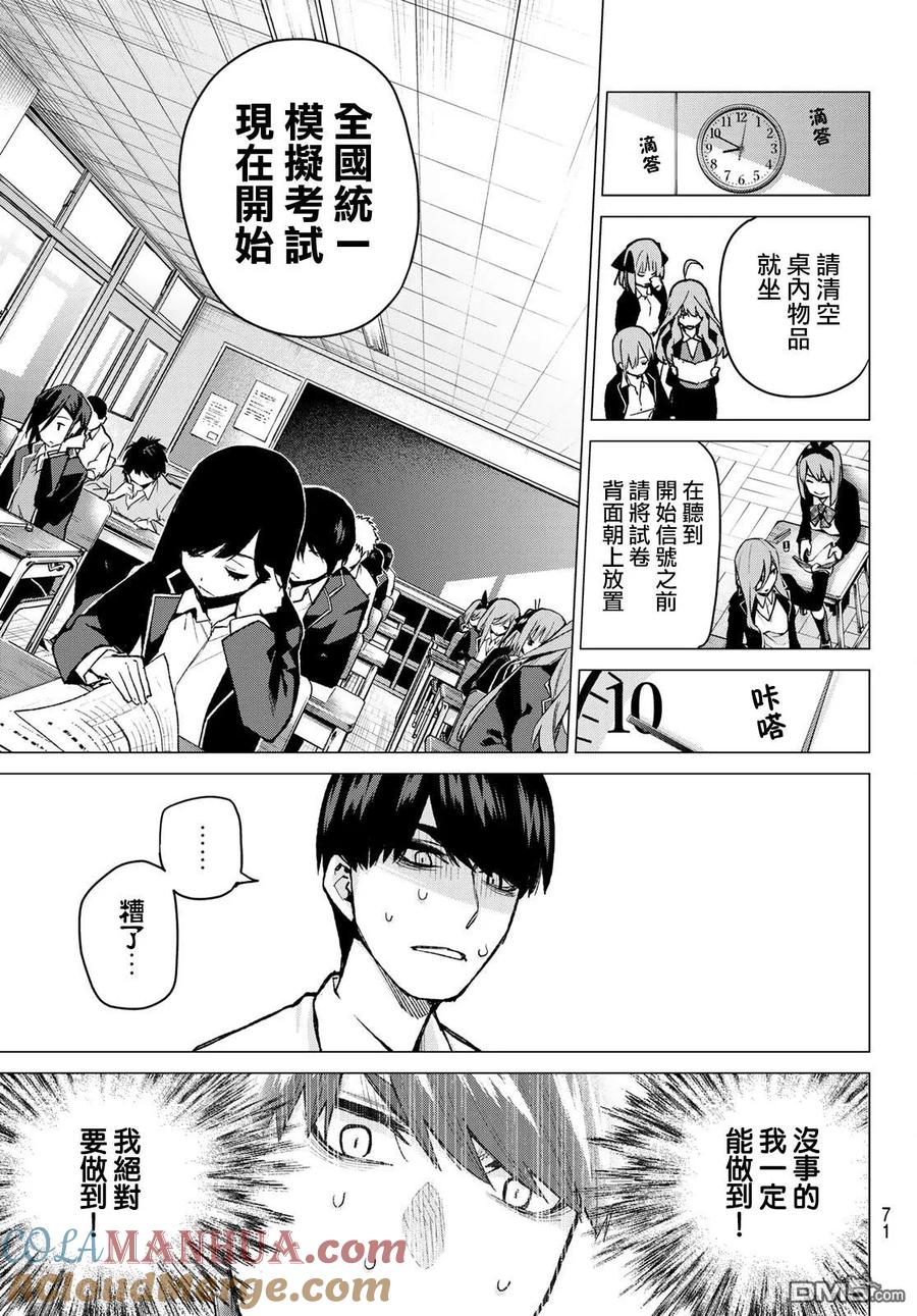 《五等分的花嫁》第76话 男人们的战斗 第5页