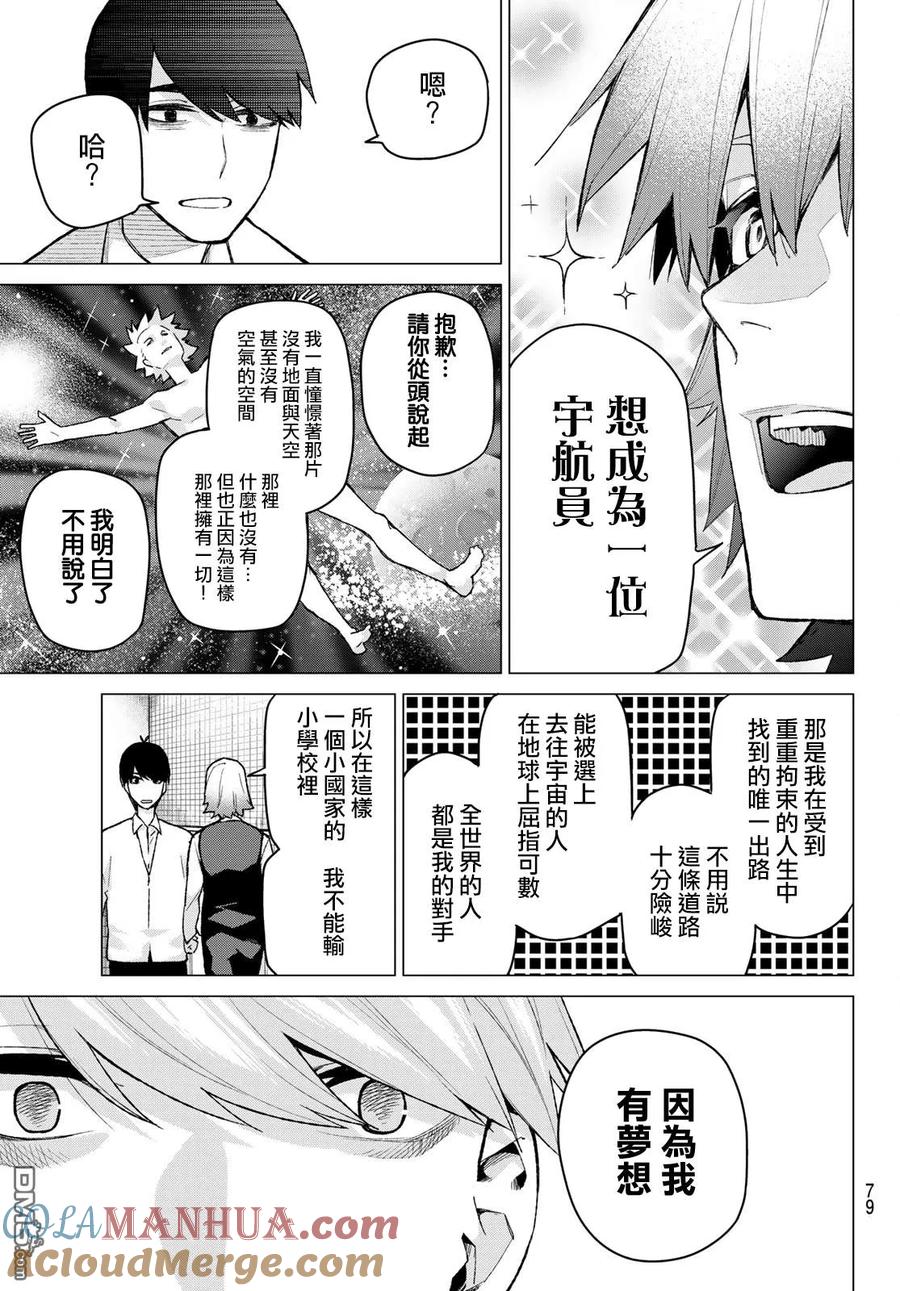 《五等分的花嫁》第76话 男人们的战斗 第13页