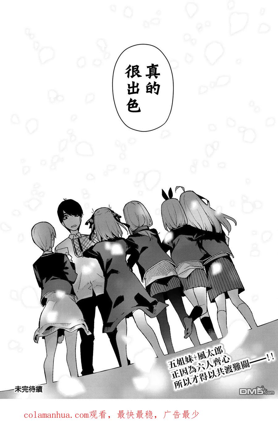 《五等分的花嫁》第76话 男人们的战斗 第20页