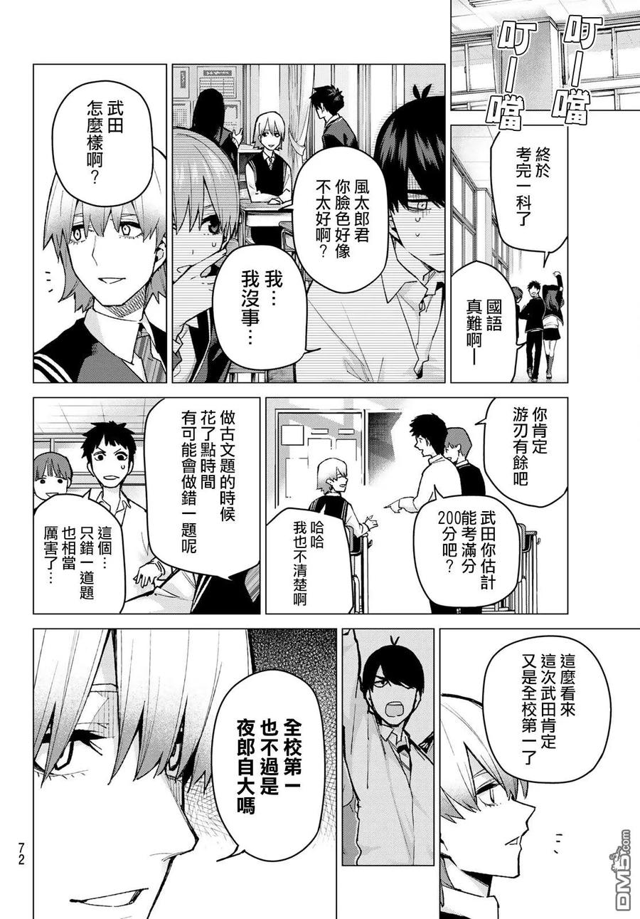 《五等分的花嫁》第76话 男人们的战斗 第6页