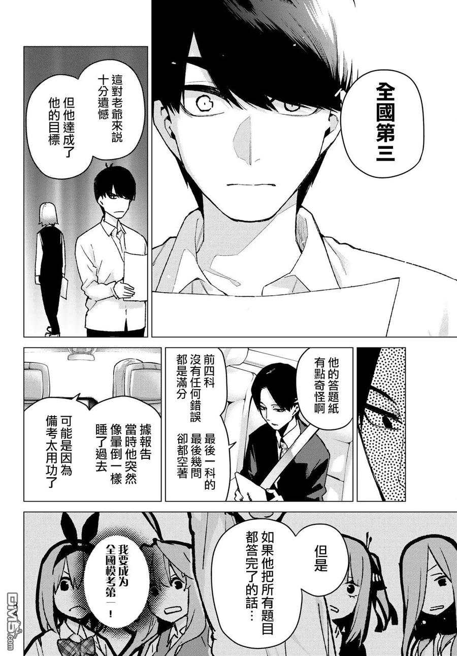 《五等分的花嫁》第76话 男人们的战斗 第18页