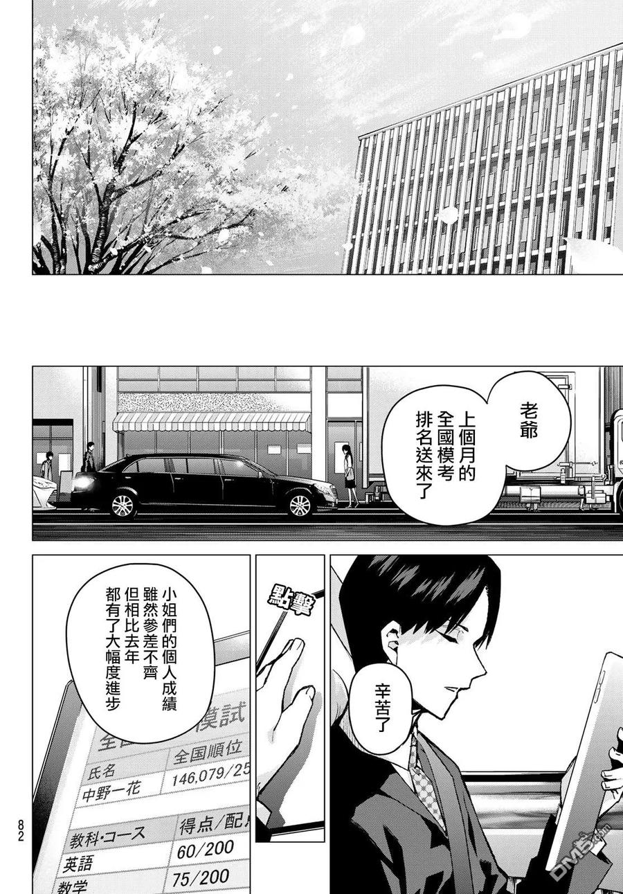 《五等分的花嫁》第76话 男人们的战斗 第16页