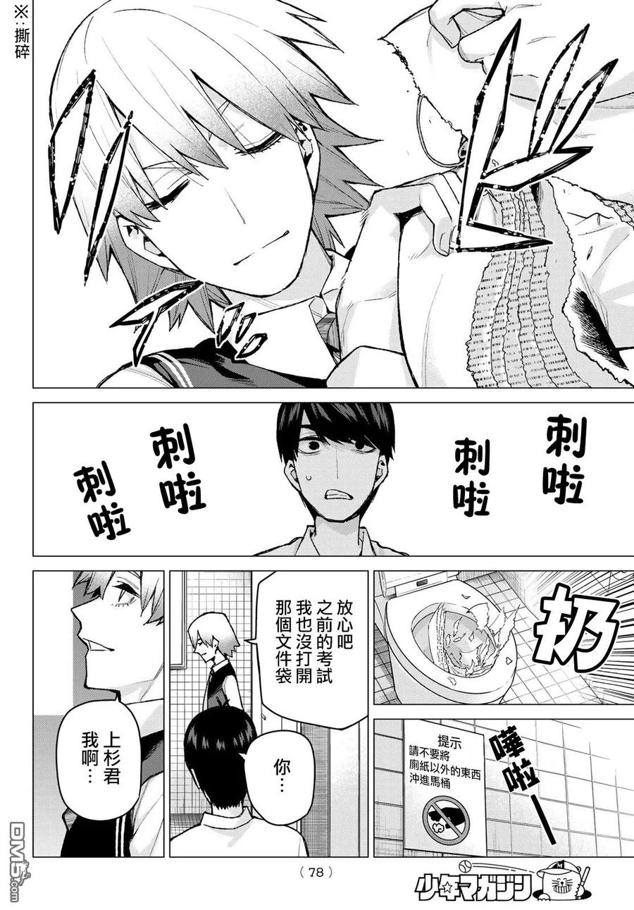 《五等分的花嫁》第76话 男人们的战斗 第12页