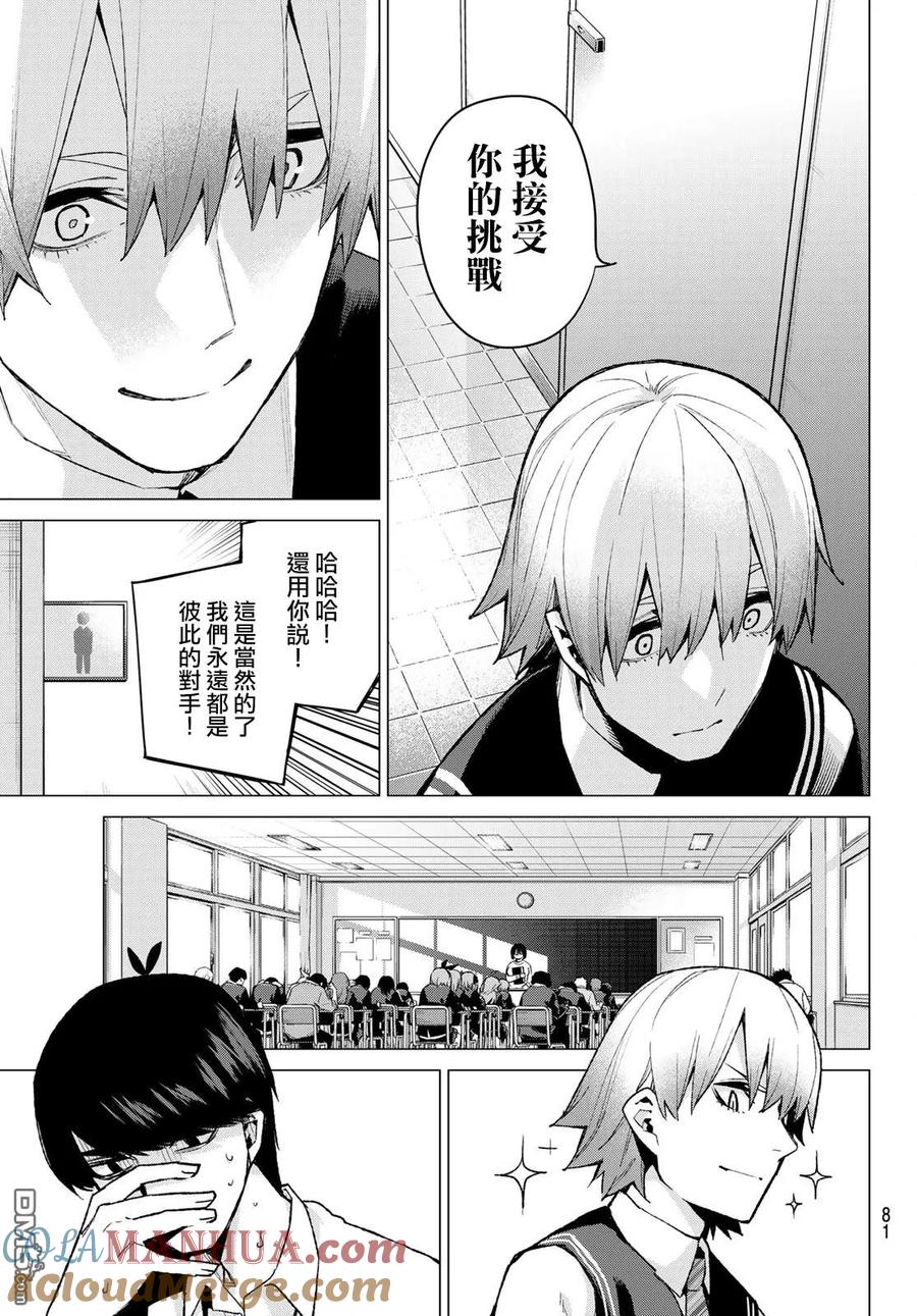 《五等分的花嫁》第76话 男人们的战斗 第15页