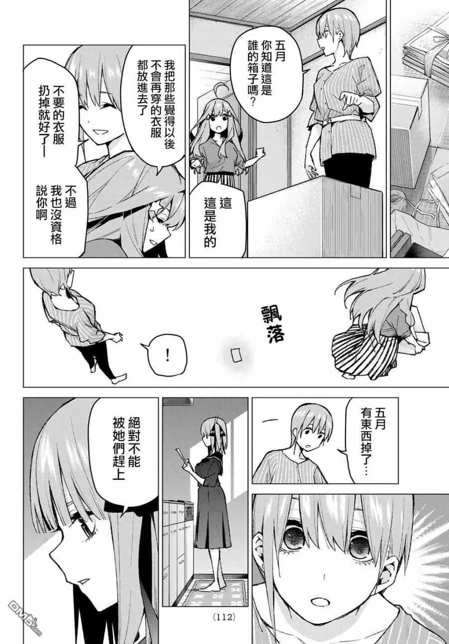 《五等分的花嫁》第77话 女人的战斗 第16页