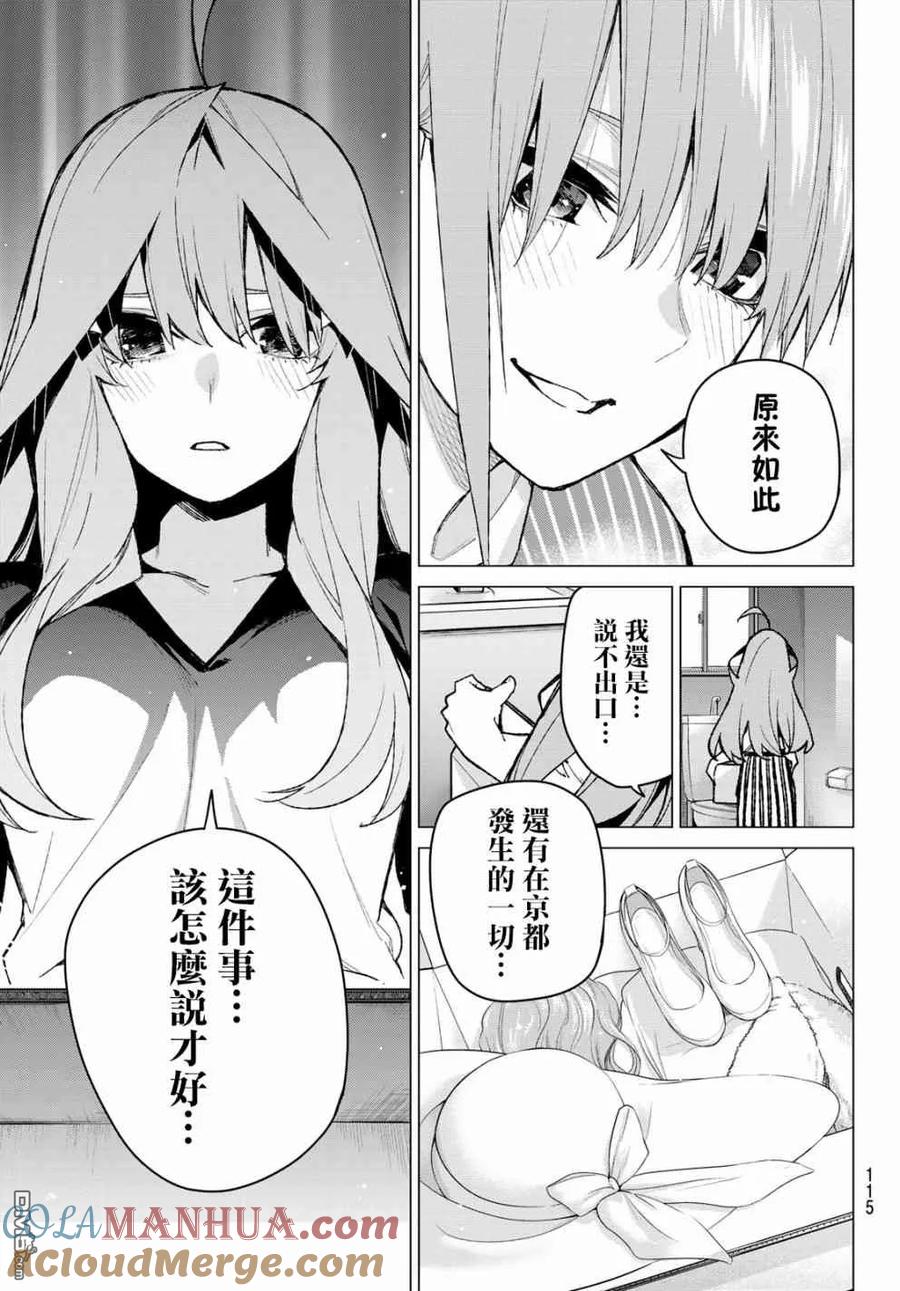 《五等分的花嫁》第77话 女人的战斗 第19页