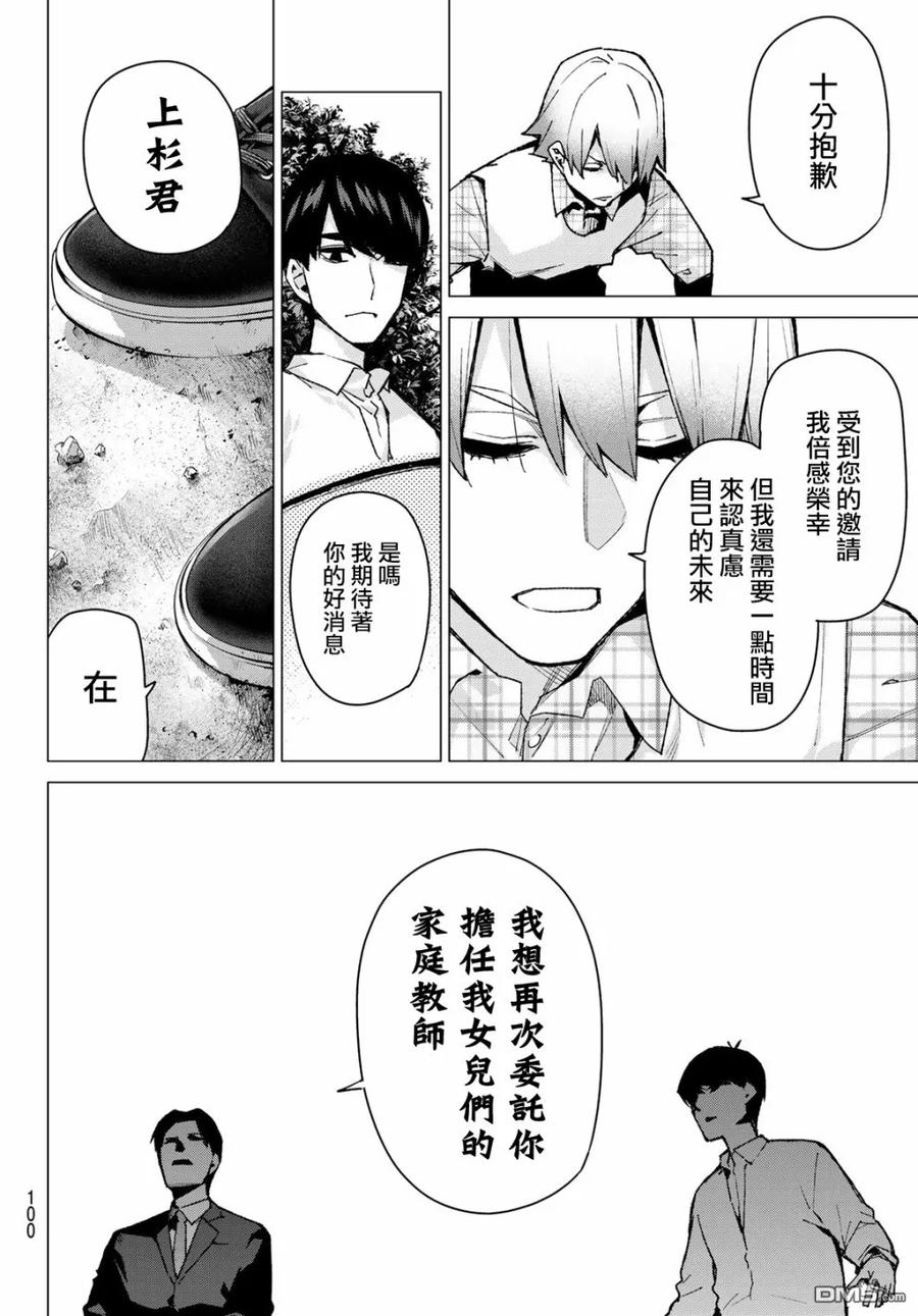 《五等分的花嫁》第77话 女人的战斗 第4页