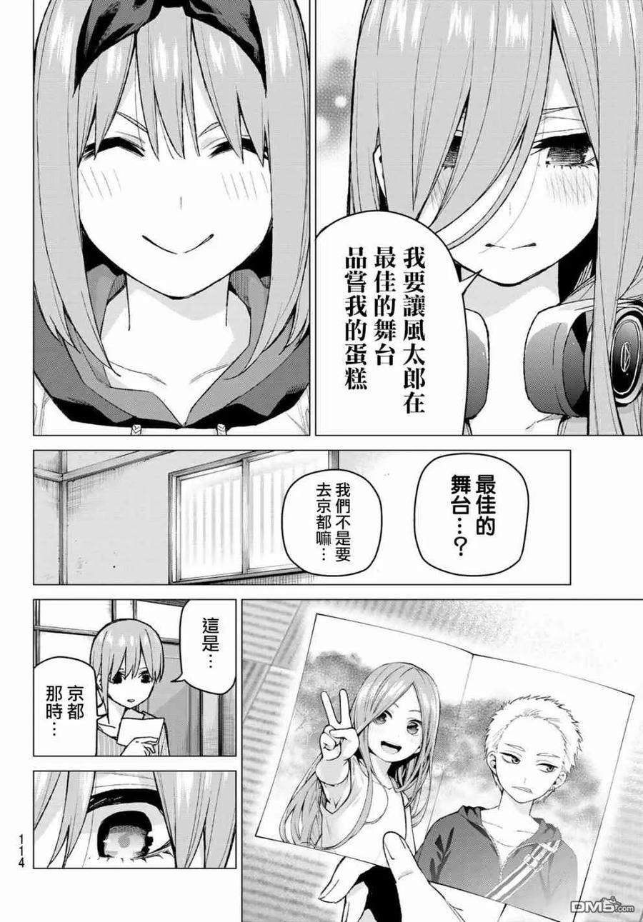 《五等分的花嫁》第77话 女人的战斗 第18页