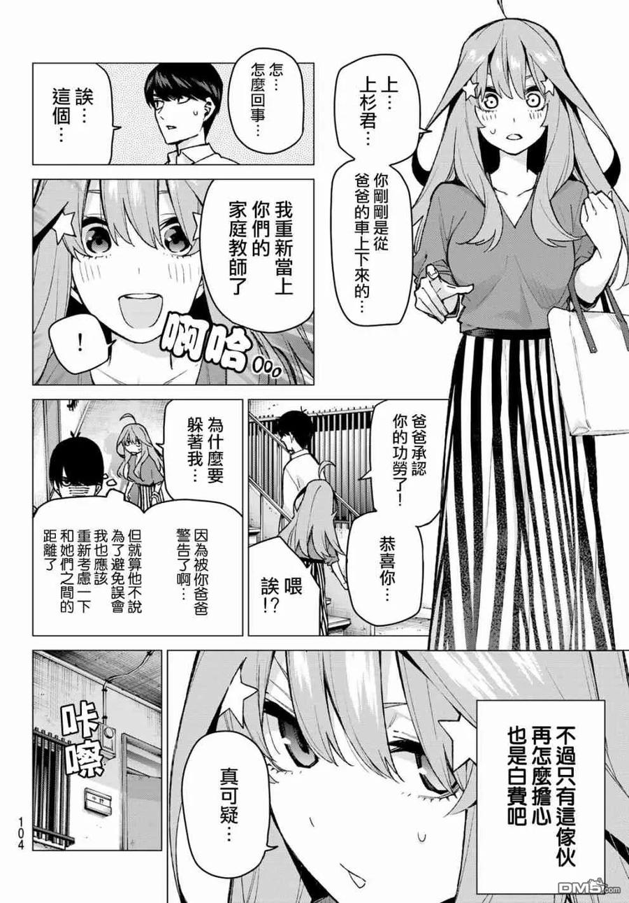 《五等分的花嫁》第77话 女人的战斗 第8页