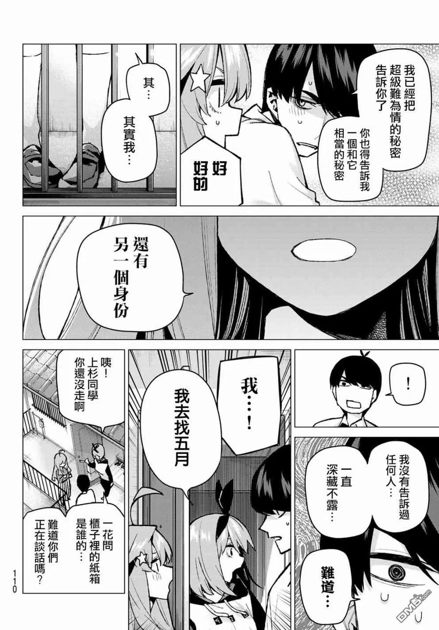 《五等分的花嫁》第77话 女人的战斗 第14页