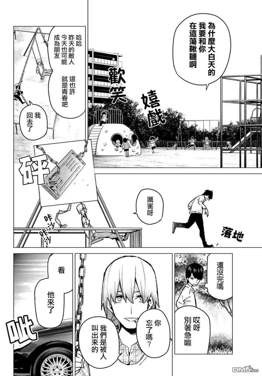 《五等分的花嫁》第77话 女人的战斗 第2页