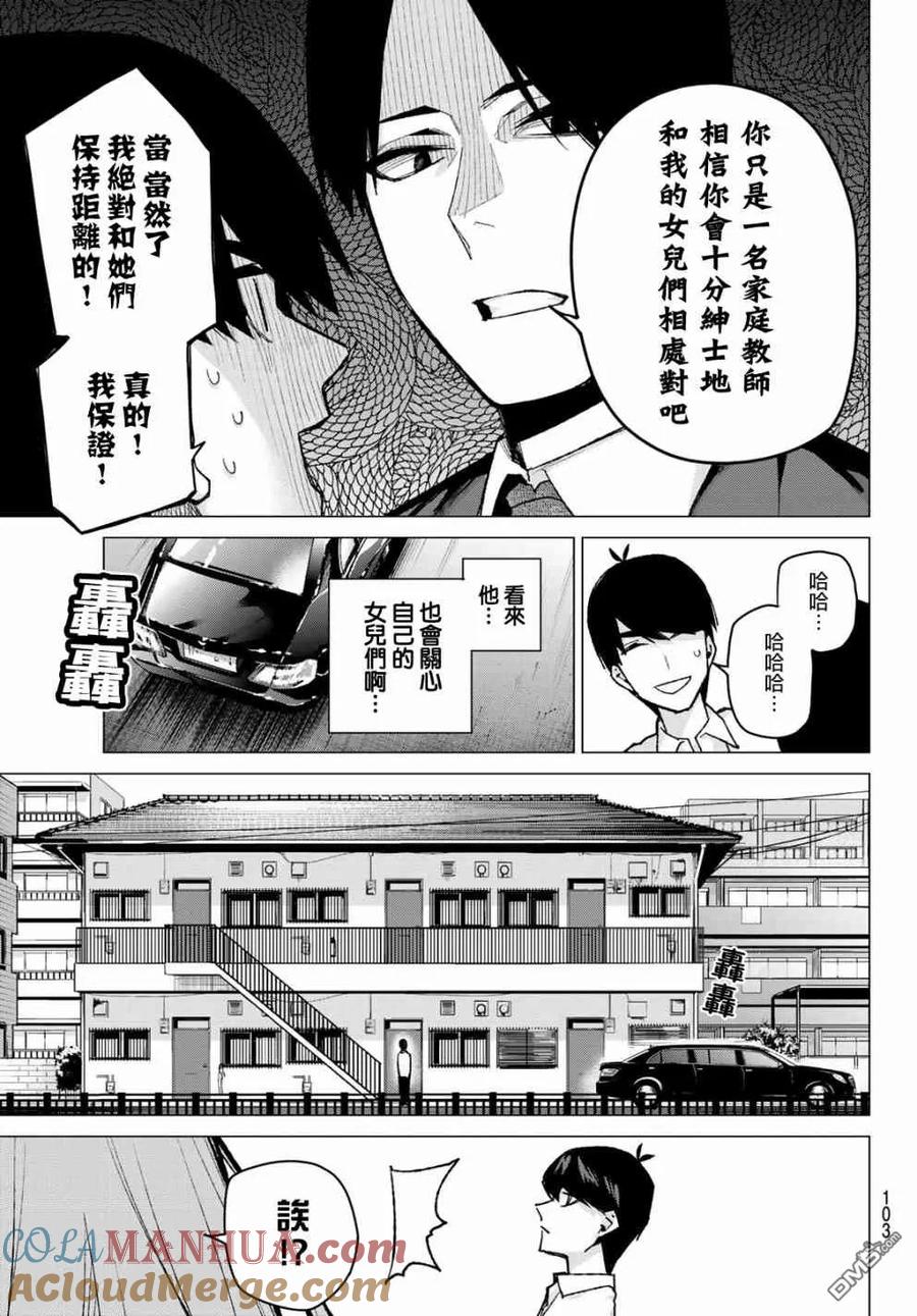 《五等分的花嫁》第77话 女人的战斗 第7页