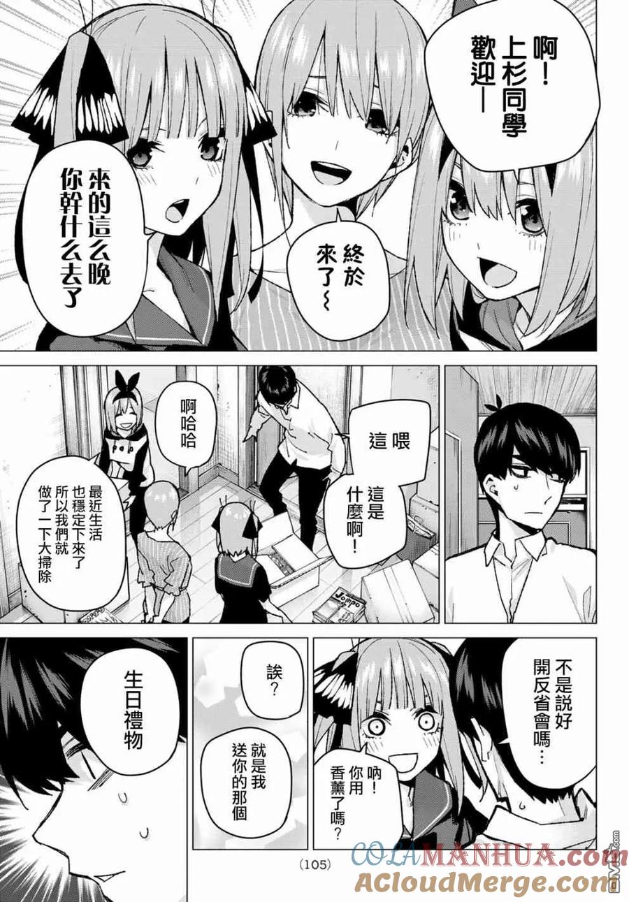 《五等分的花嫁》第77话 女人的战斗 第9页