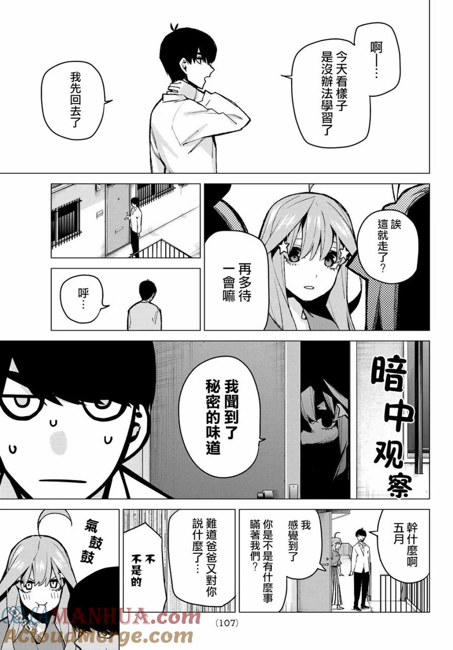 《五等分的花嫁》第77话 女人的战斗 第11页