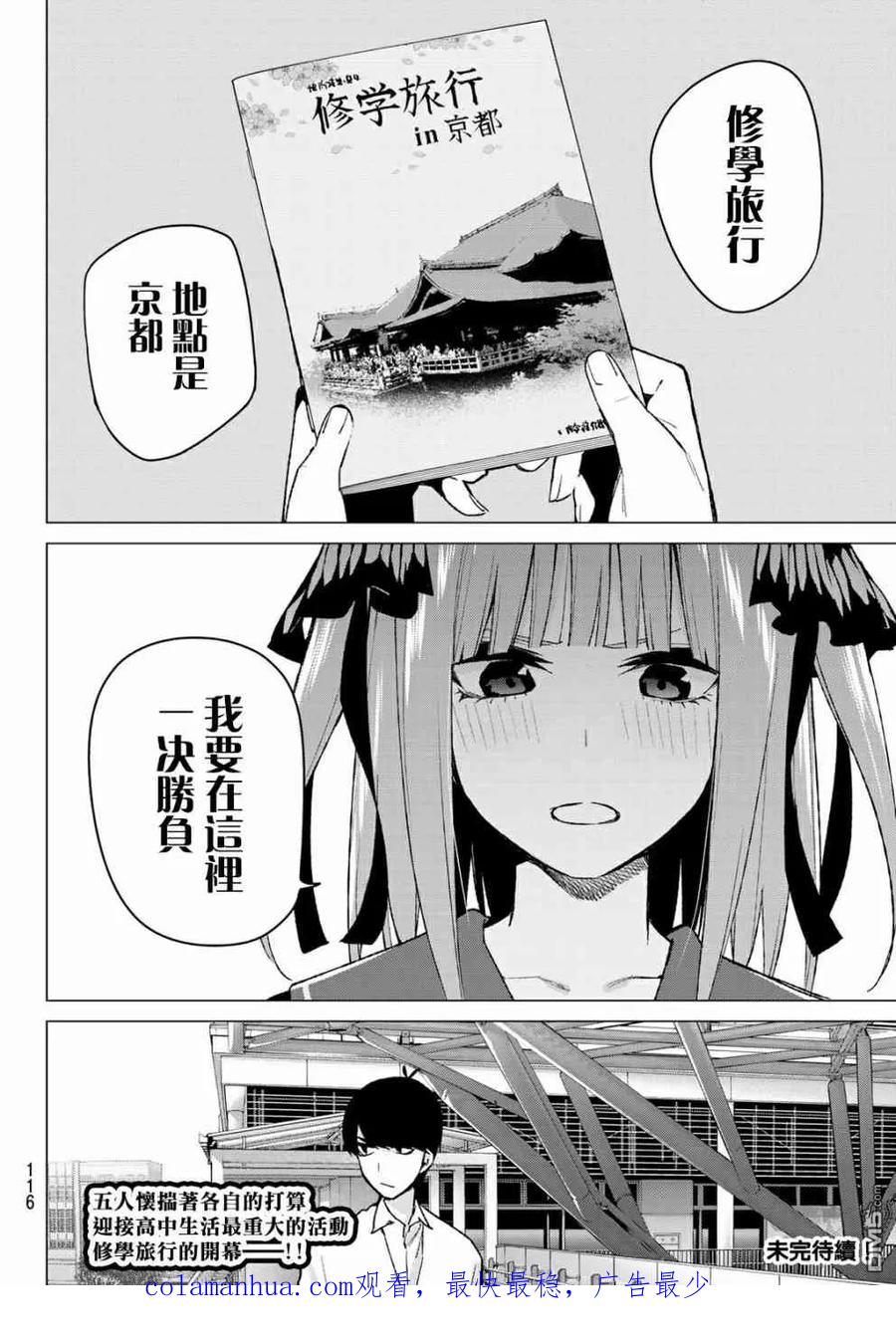 《五等分的花嫁》第77话 女人的战斗 第20页