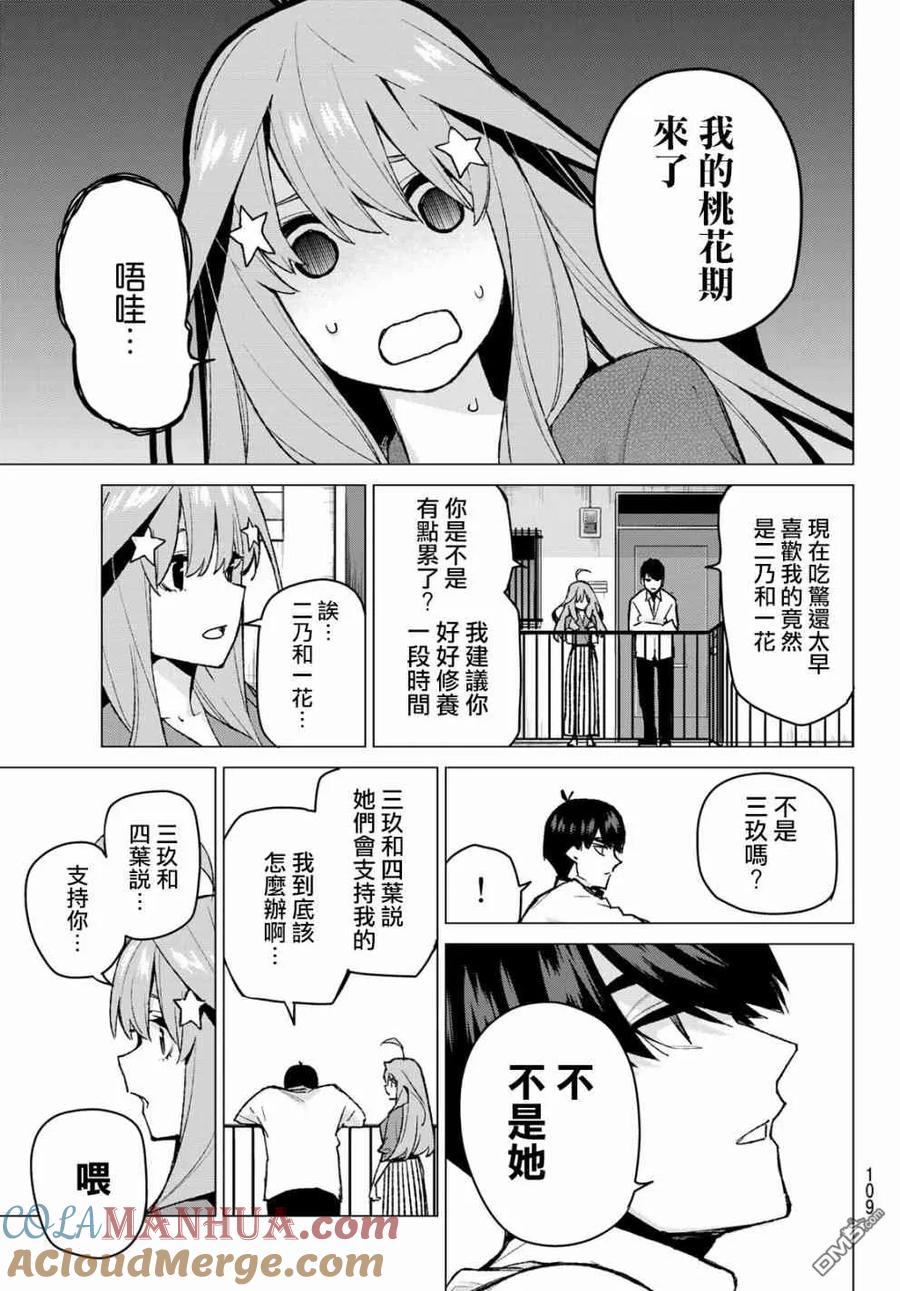 《五等分的花嫁》第77话 女人的战斗 第13页