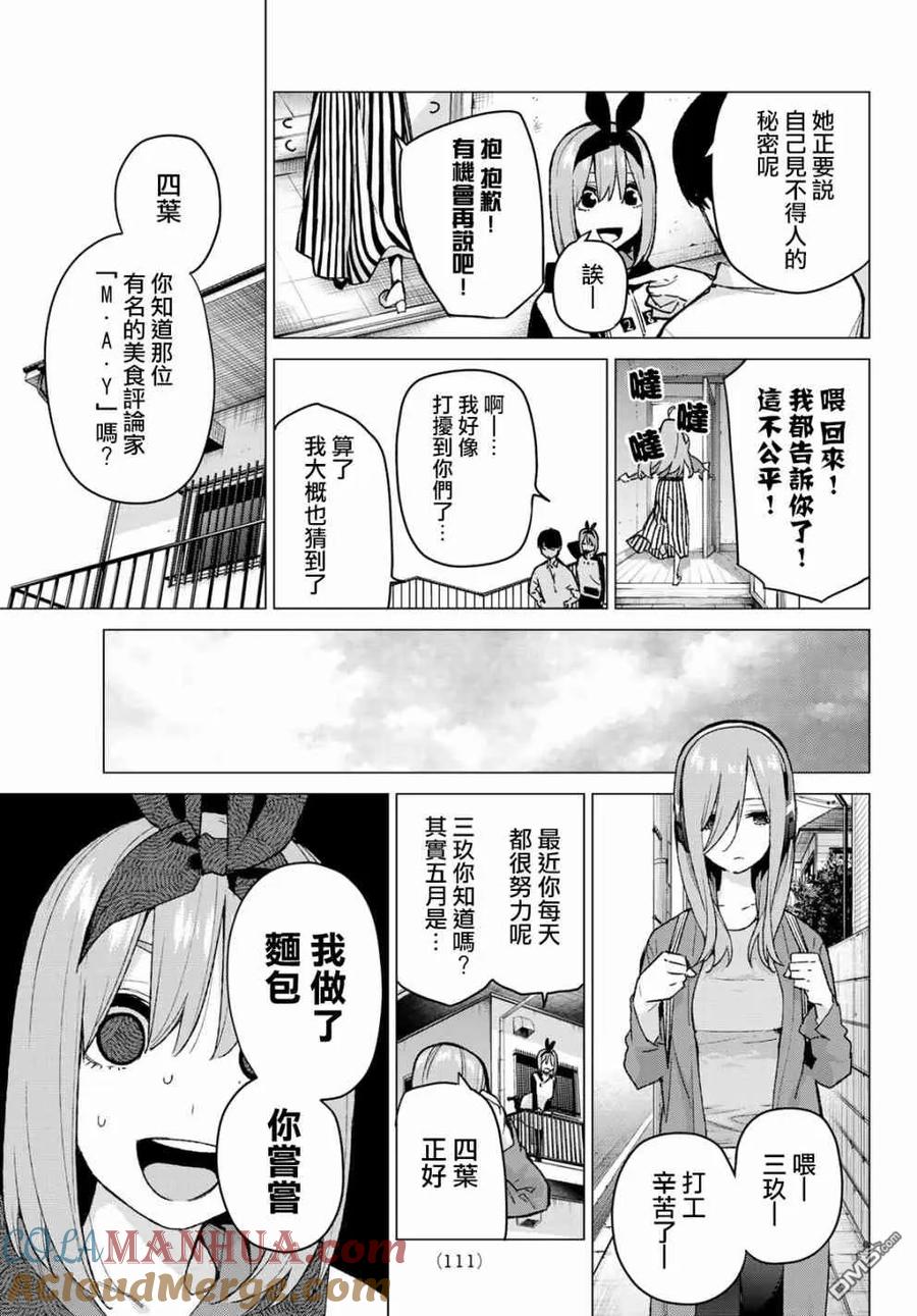 《五等分的花嫁》第77话 女人的战斗 第15页