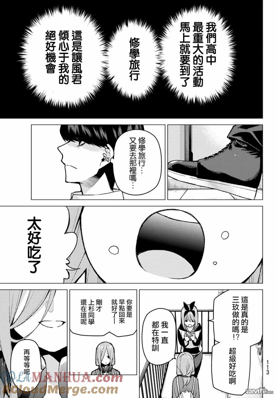 《五等分的花嫁》第77话 女人的战斗 第17页