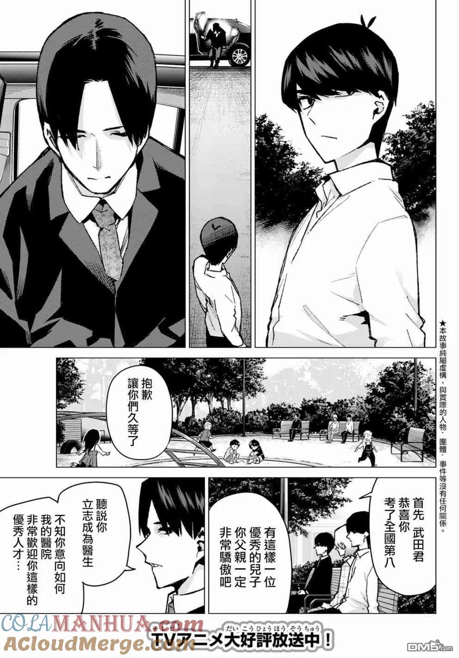 《五等分的花嫁》第77话 女人的战斗 第3页