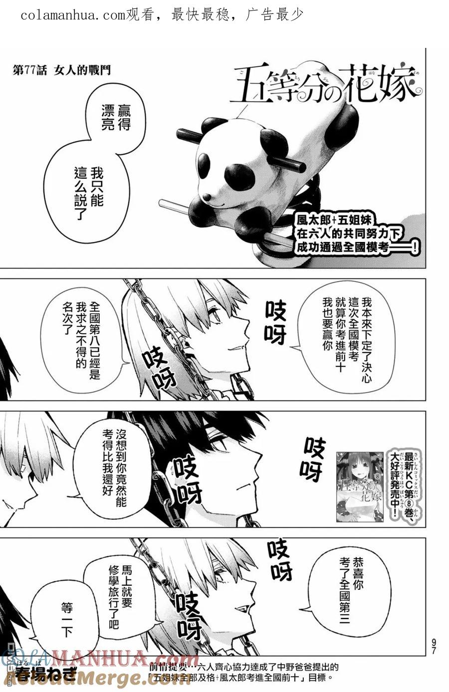 《五等分的花嫁》第77话 女人的战斗 第1页