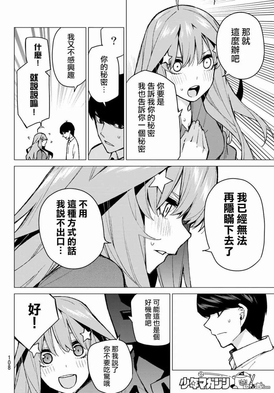 《五等分的花嫁》第77话 女人的战斗 第12页