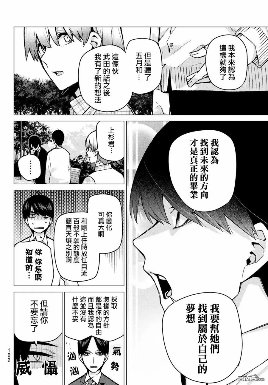 《五等分的花嫁》第77话 女人的战斗 第6页