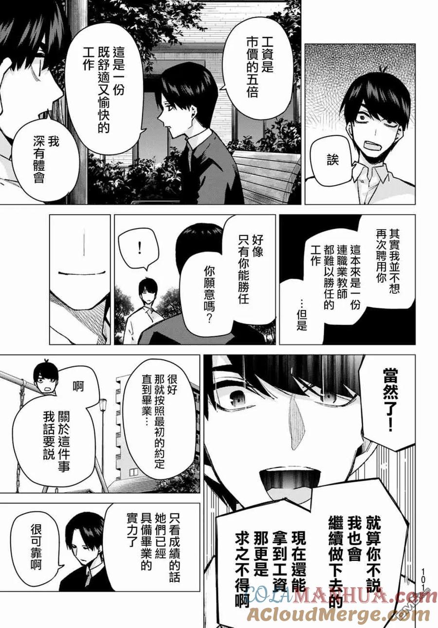 《五等分的花嫁》第77话 女人的战斗 第5页