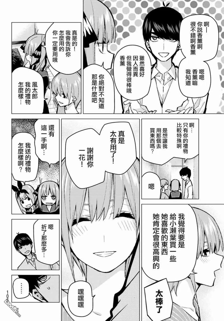 《五等分的花嫁》第77话 女人的战斗 第10页