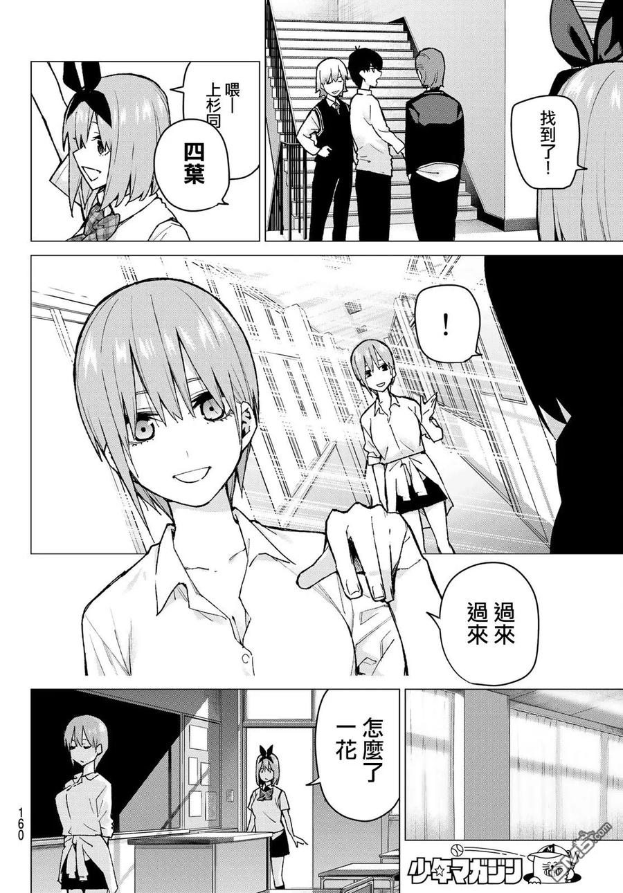 《五等分的花嫁》第78话 姐妹之争 第一回合 第6页