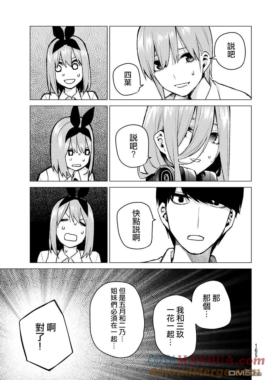 《五等分的花嫁》第78话 姐妹之争 第一回合 第11页
