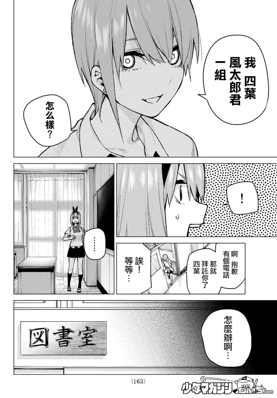 《五等分的花嫁》第78话 姐妹之争 第一回合 第8页