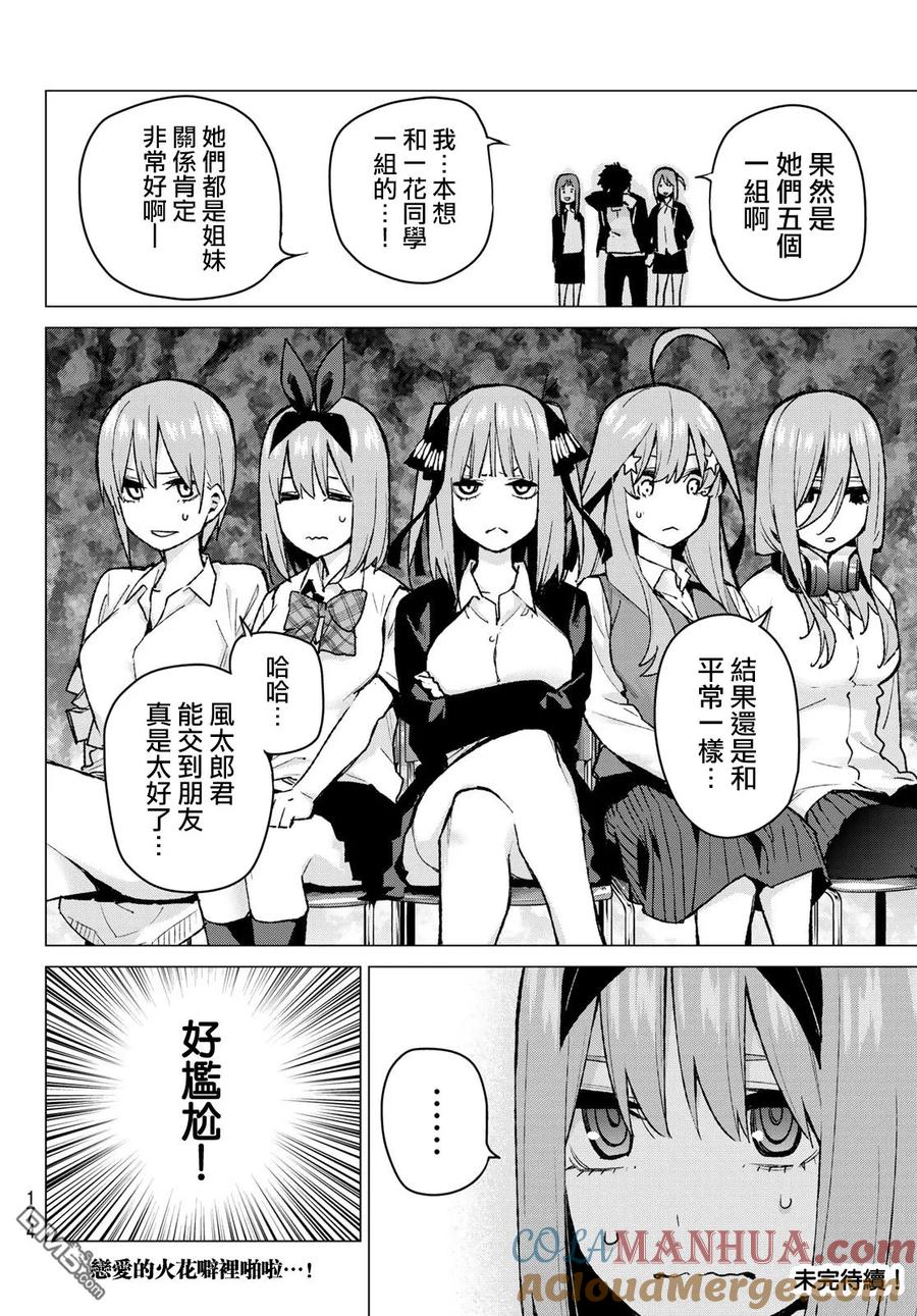 《五等分的花嫁》第78话 姐妹之争 第一回合 第19页