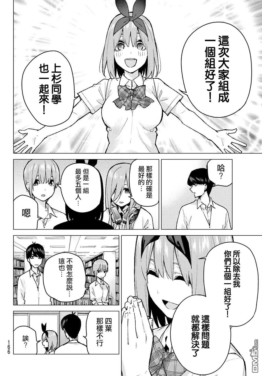 《五等分的花嫁》第78话 姐妹之争 第一回合 第12页