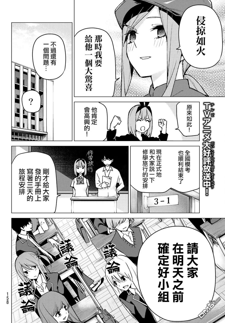 《五等分的花嫁》第78话 姐妹之争 第一回合 第4页