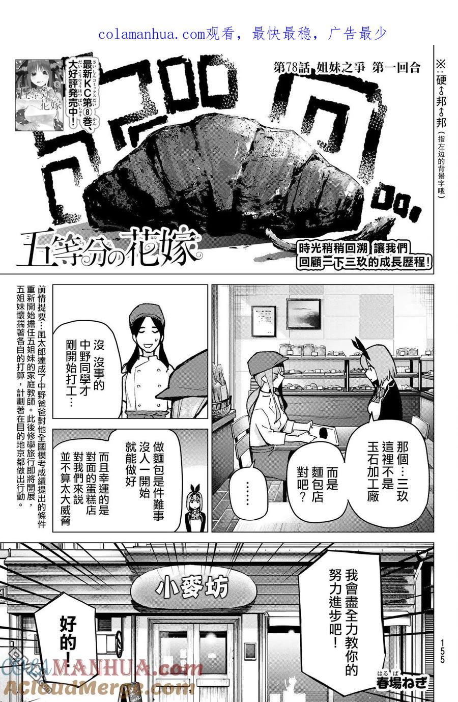 《五等分的花嫁》第78话 姐妹之争 第一回合 第1页