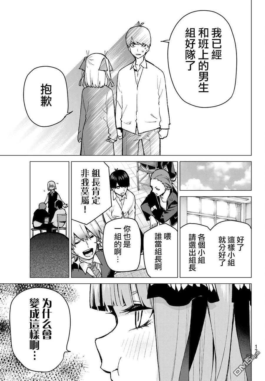 《五等分的花嫁》第78话 姐妹之争 第一回合 第18页