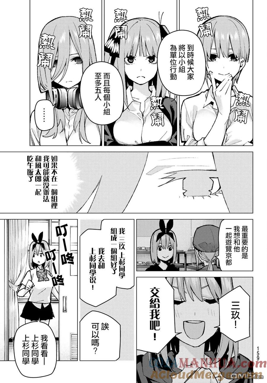 《五等分的花嫁》第78话 姐妹之争 第一回合 第5页