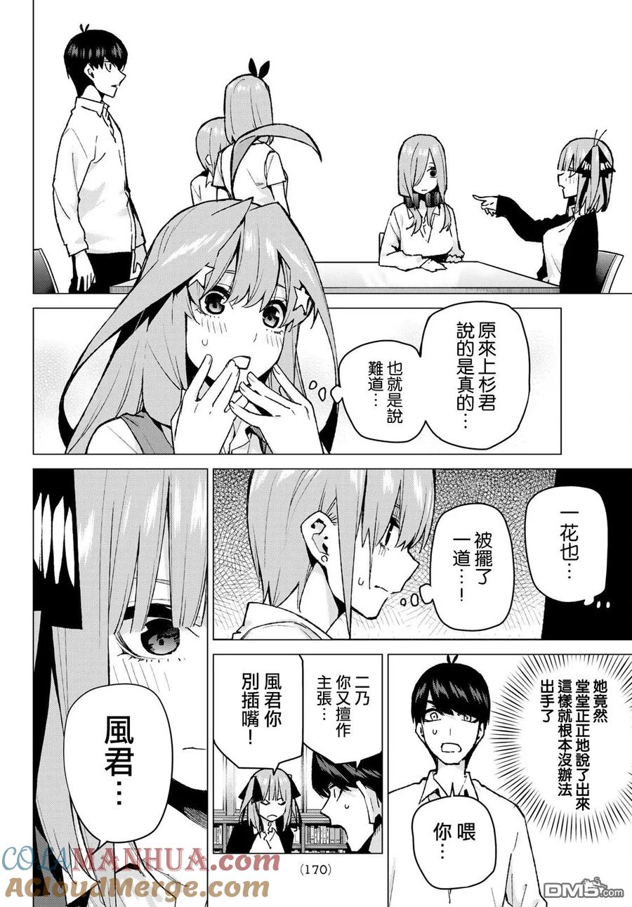 《五等分的花嫁》第78话 姐妹之争 第一回合 第15页
