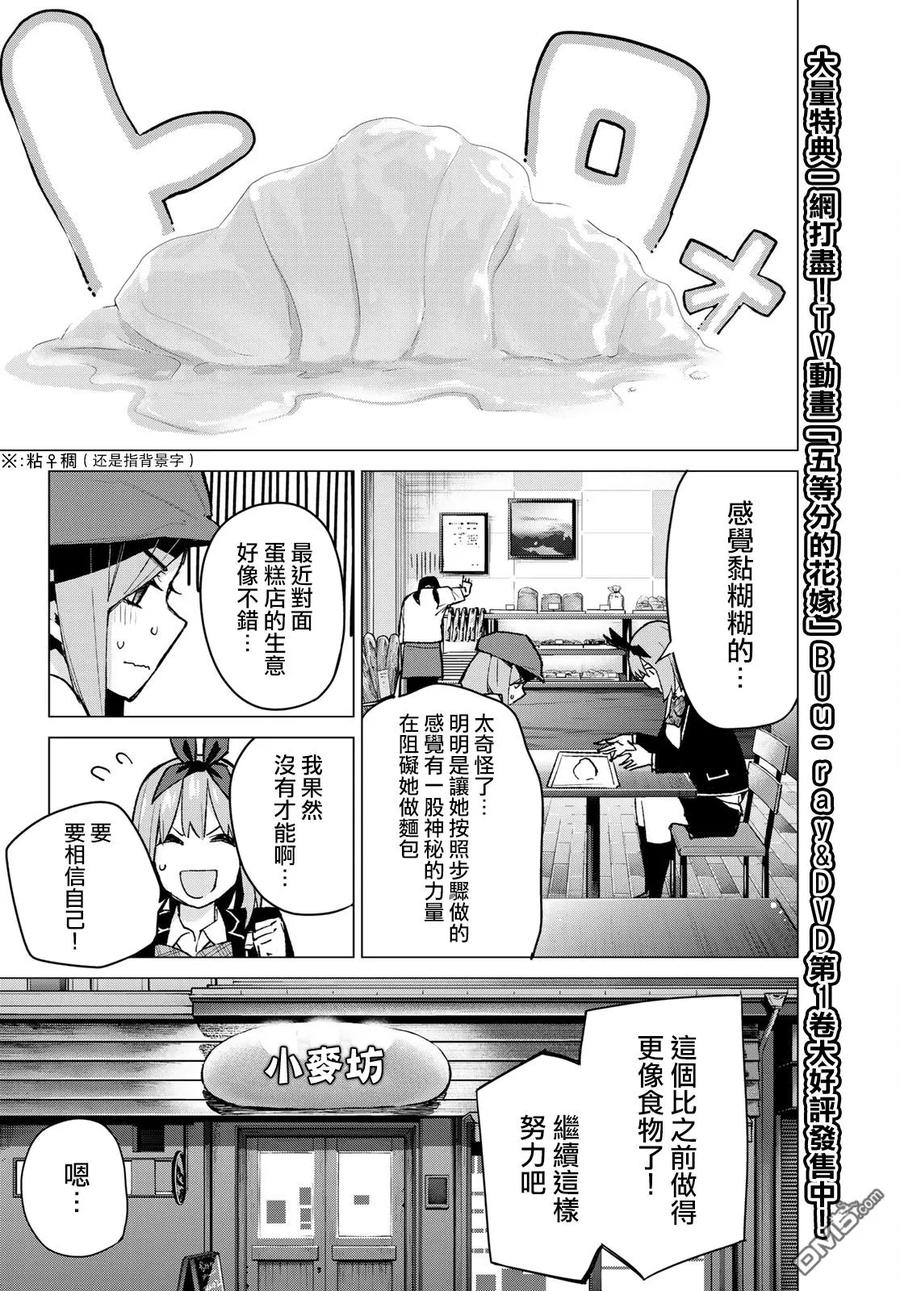 《五等分的花嫁》第78话 姐妹之争 第一回合 第2页