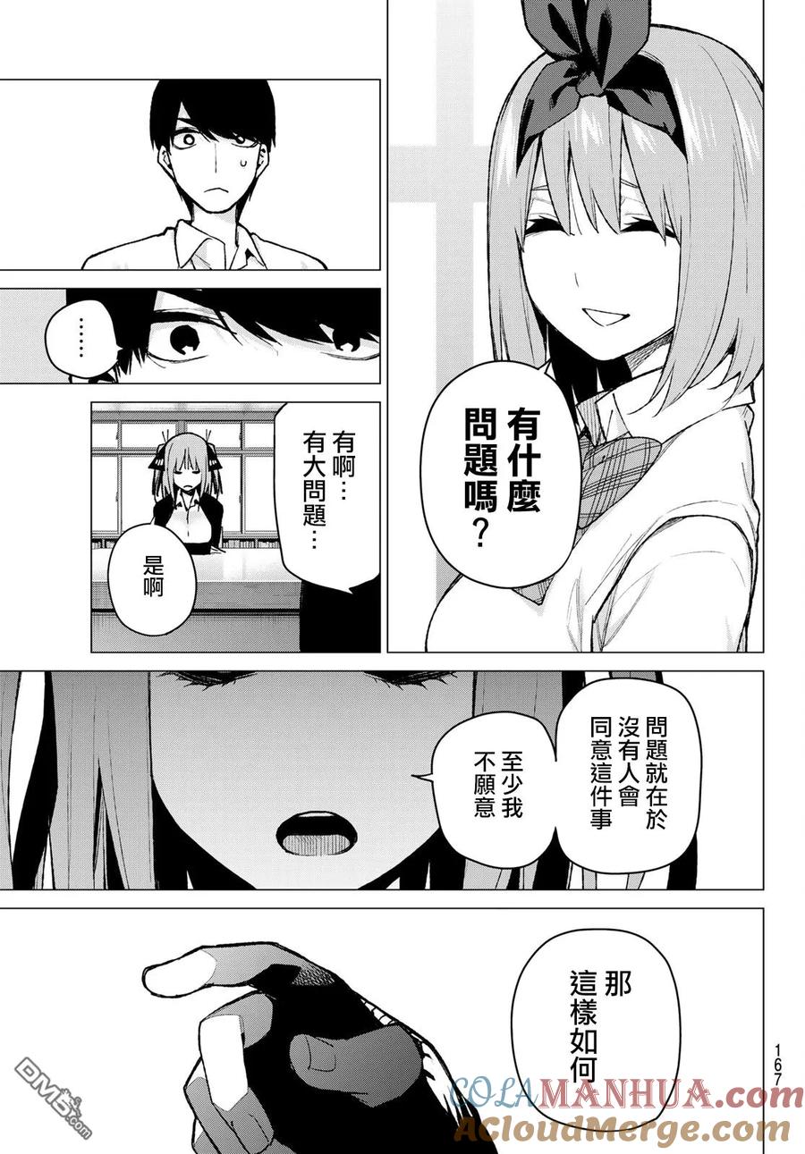 《五等分的花嫁》第78话 姐妹之争 第一回合 第13页
