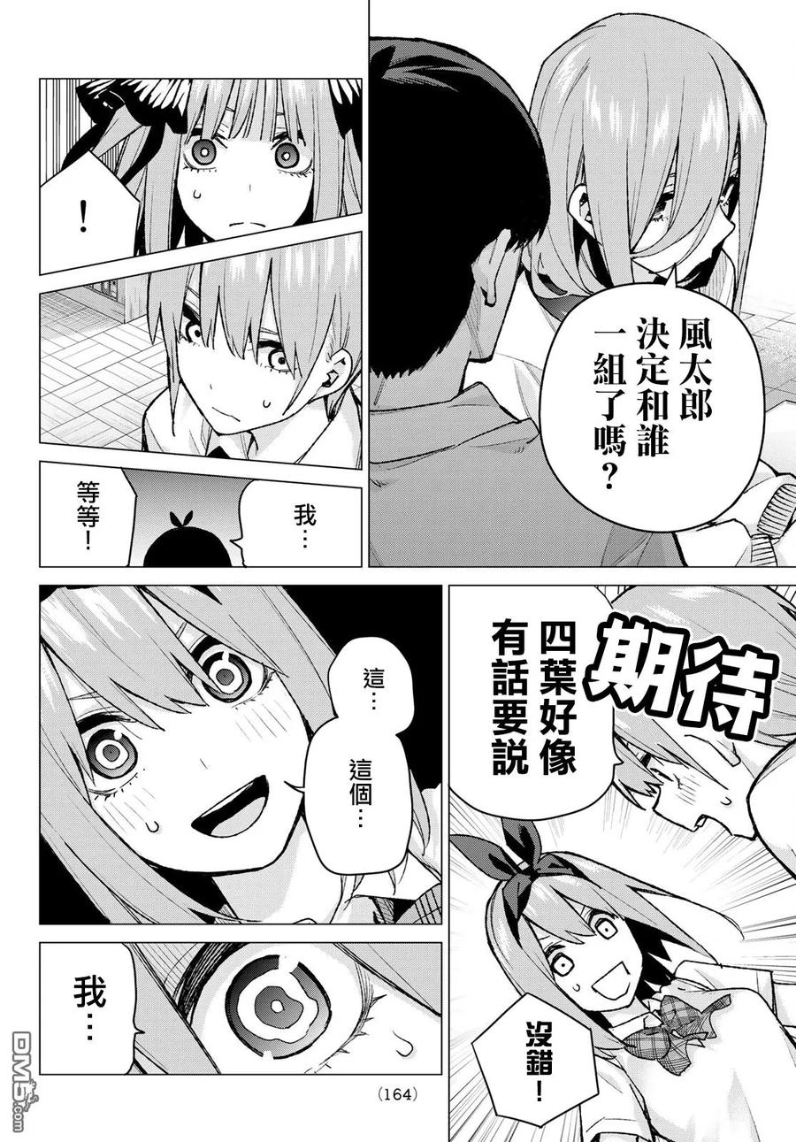 《五等分的花嫁》第78话 姐妹之争 第一回合 第10页