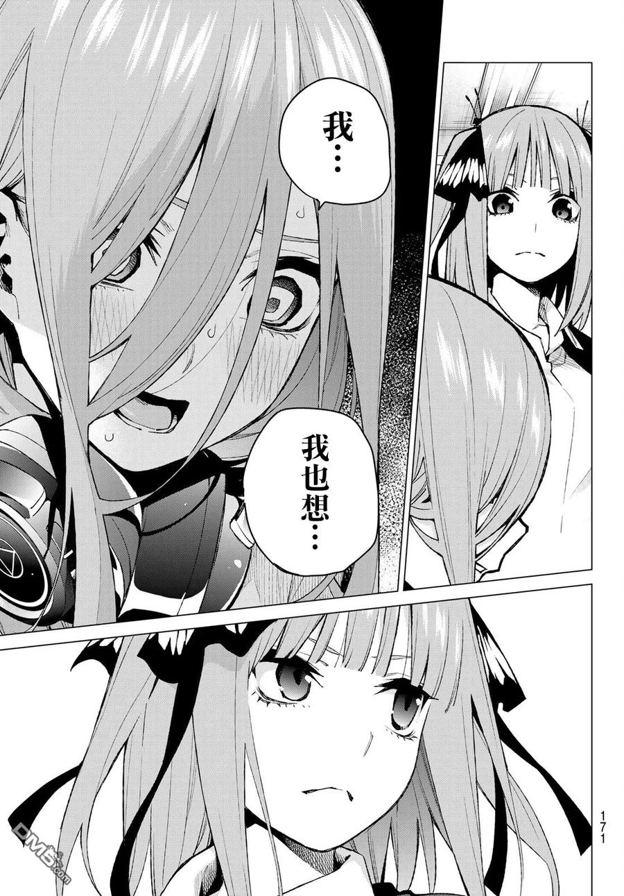 《五等分的花嫁》第78话 姐妹之争 第一回合 第16页