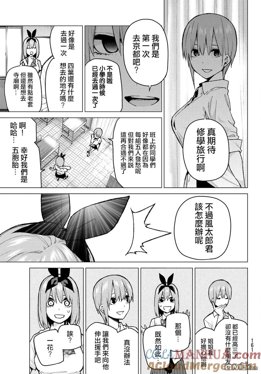 《五等分的花嫁》第78话 姐妹之争 第一回合 第7页