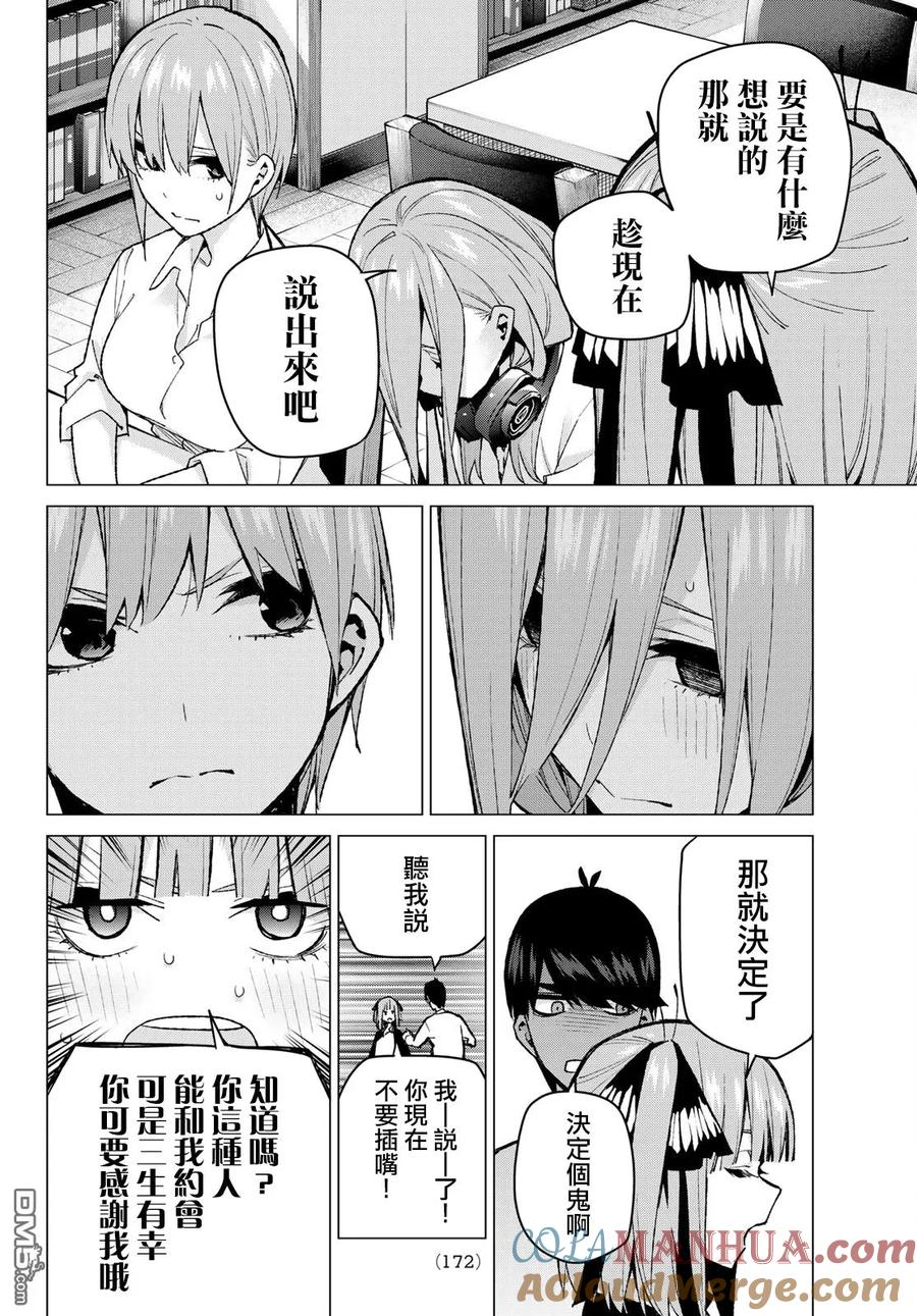《五等分的花嫁》第78话 姐妹之争 第一回合 第17页