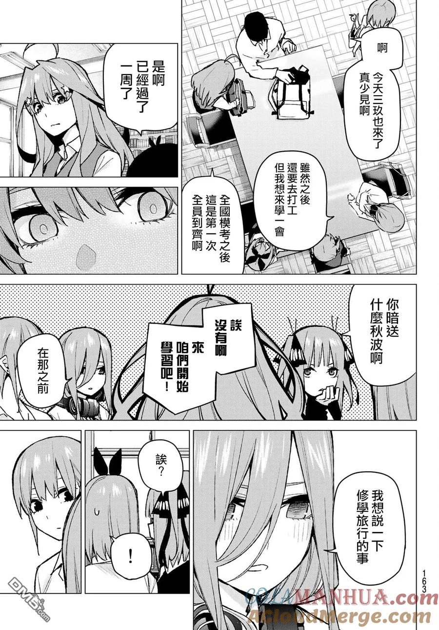 《五等分的花嫁》第78话 姐妹之争 第一回合 第9页