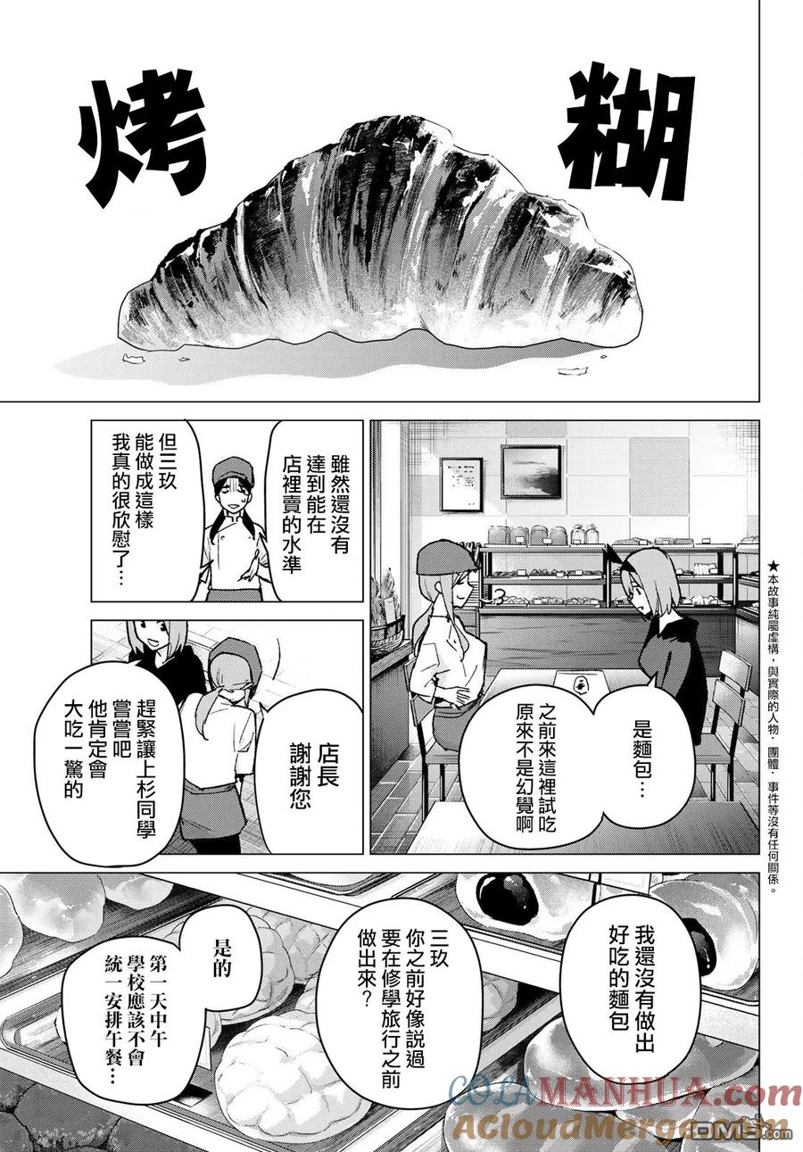 《五等分的花嫁》第78话 姐妹之争 第一回合 第3页