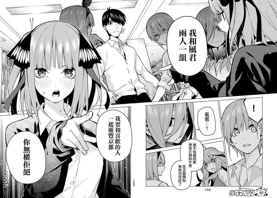 《五等分的花嫁》第78话 姐妹之争 第一回合 第14页