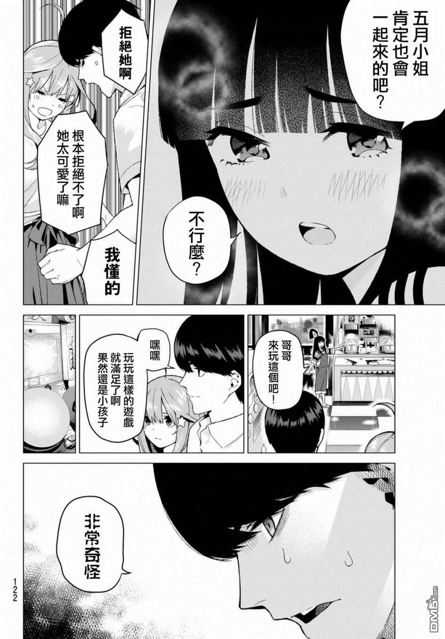 《五等分的花嫁》第7话 今天是休息日 第12页