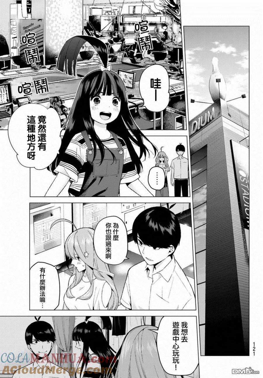 《五等分的花嫁》第7话 今天是休息日 第11页